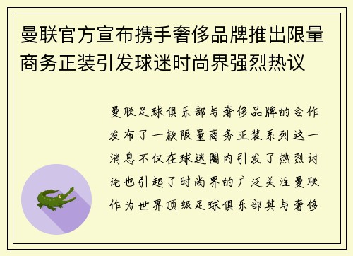 曼联官方宣布携手奢侈品牌推出限量商务正装引发球迷时尚界强烈热议